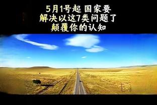 活塞过去44场比赛4胜40负 胜率仅9.1% 若换算成82场仅7.5胜